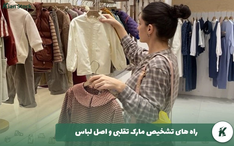 اهمیت خرید از کیان استوک