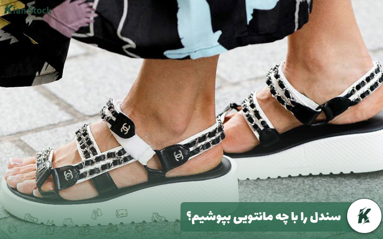 سندل را با چه مانتویی بپوشیم؟