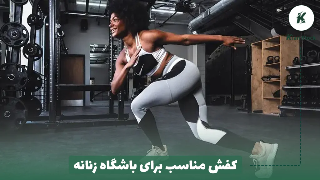 کفش مناسب برای باشگاه زنانه