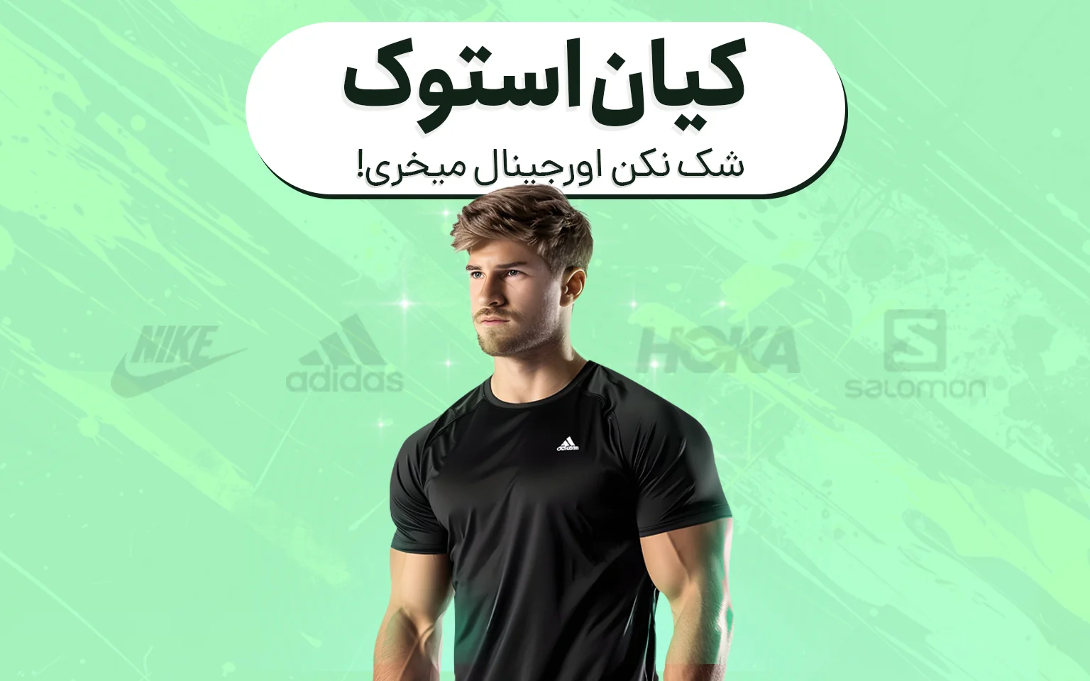 کیان استوک