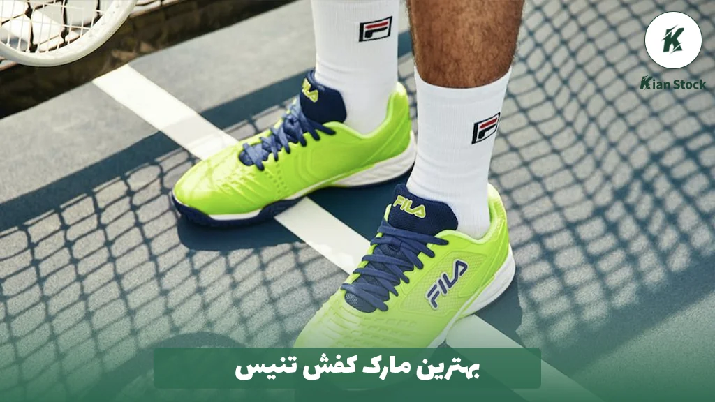 بهترین مارک کفش تنیس