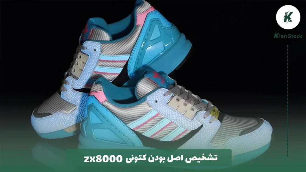 تشخیص اصل بودن کتونی zx8000