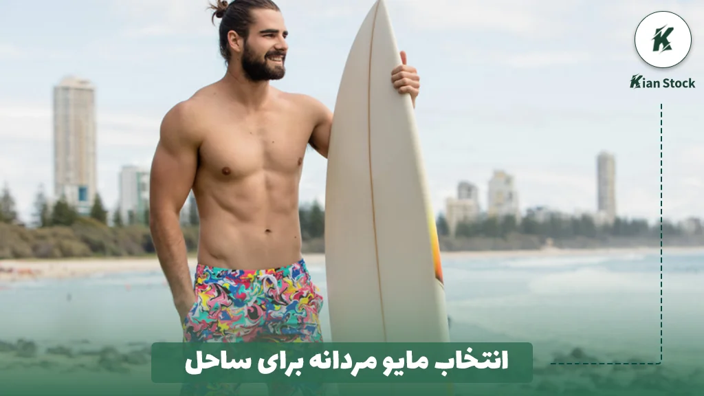 Choosing mens swimwear for the beach