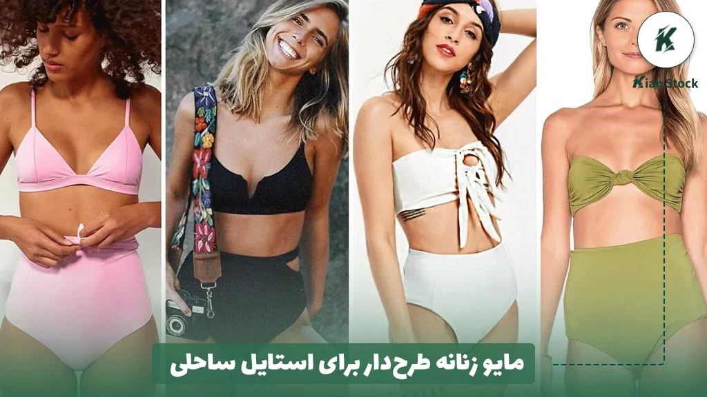 مایو زنانه طرحدار برای استایل ساحلی