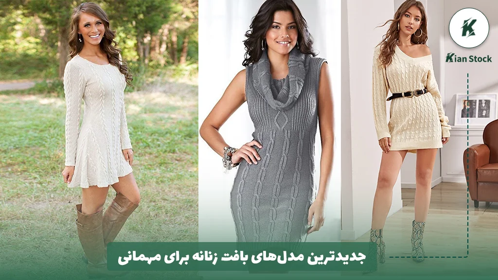 The latest models of womens knitted dresses for parties